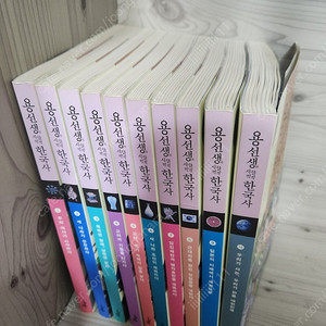 용선생 시끌벅적 한국사 스페셜판10권 택포