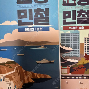 2026 인강민철 8호 9호