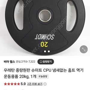 슈미트 우레탄 중량원판 10kg×2 / 20kg×2 일괄구매시 바벨 1800mm 바벨 서비스