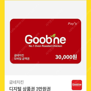 굽네 3만원 치킨 기프티론 판매