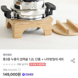 헤이메르 누룽지 압력솥 1.2L 새상품