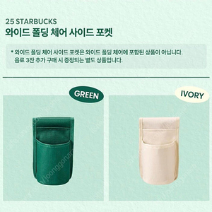 스타벅스 라코스테 폴딩 체어 사이드 포켓(그린) 판매합니다.