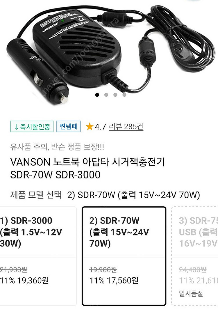 VANSON 노트북 아답타 시거잭충전기 SDR-70W--5