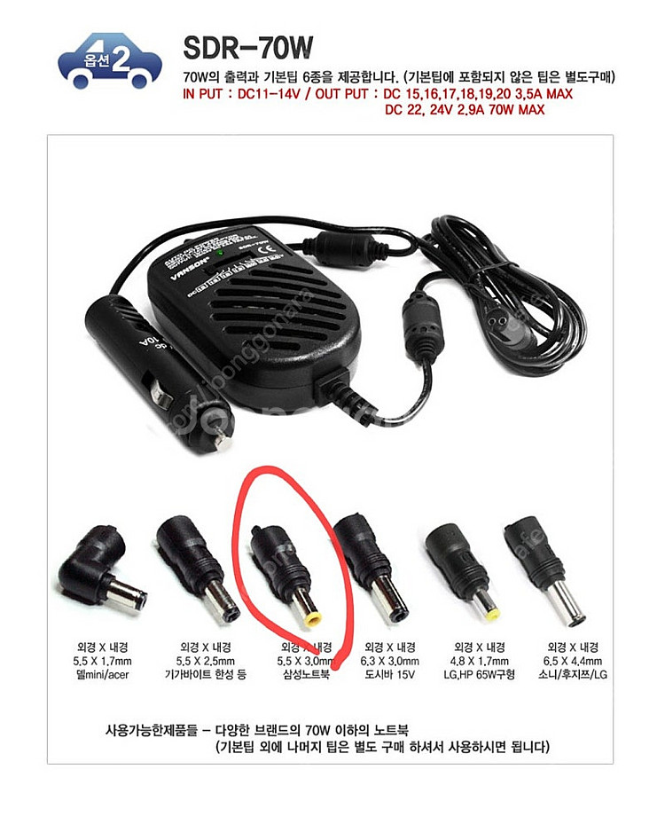 VANSON 노트북 아답타 시거잭충전기 SDR-70W--6