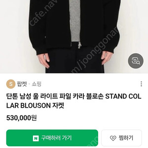 단톤 울 라이트 파일 자켓 블랙 42(105)