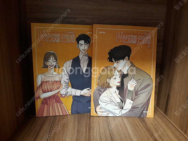[소장용 웹툰] N번째 연애 season 1~3 전 6...--3