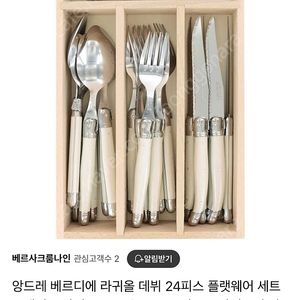 라귀올 안드레 베르디에 6인셋트 24pcs