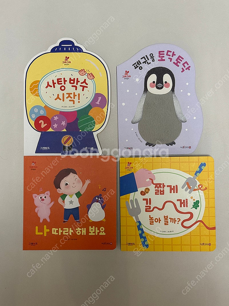 그레이트북스 그래그래 전집--3