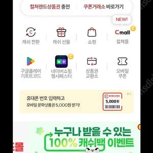 컬쳐랜드 100만원 팝니다.