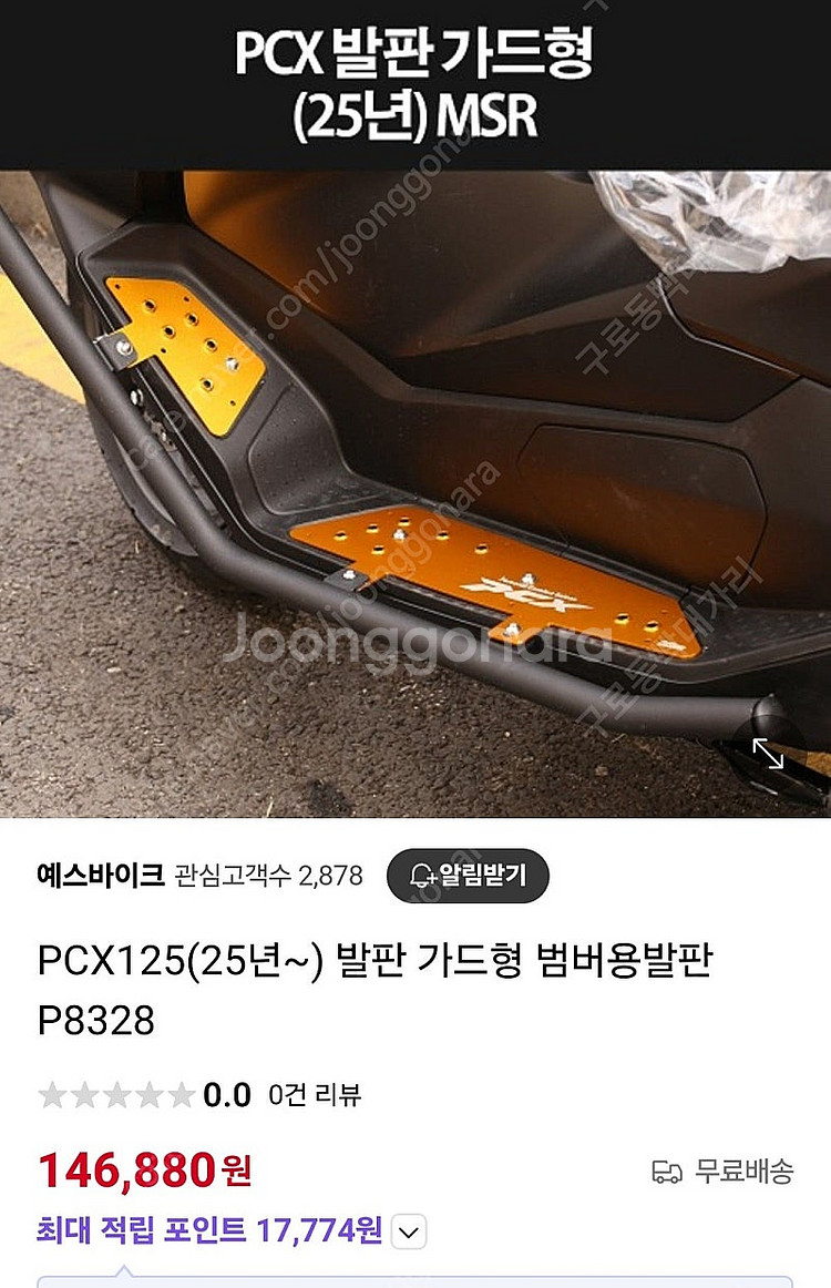 PCX125 25년형 범버용발판 팝니다--0