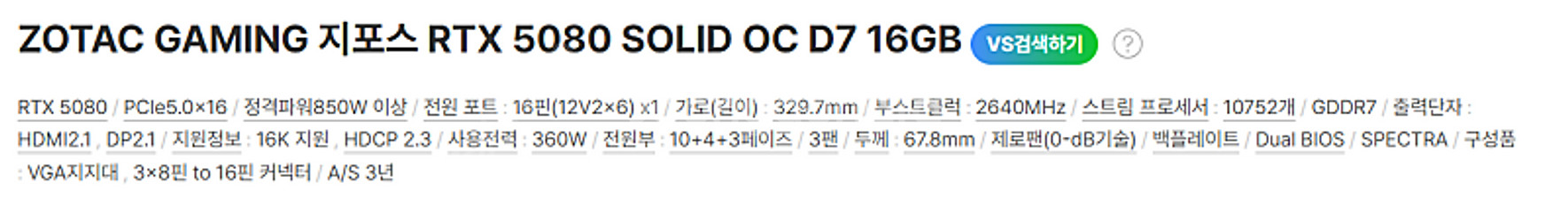 5070TI ZOTAC 솔리드OC 3월 구매품 안전거래--1