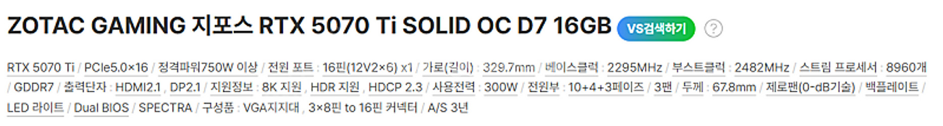 5070TI ZOTAC 솔리드OC 3월 구매품 안전거래--2