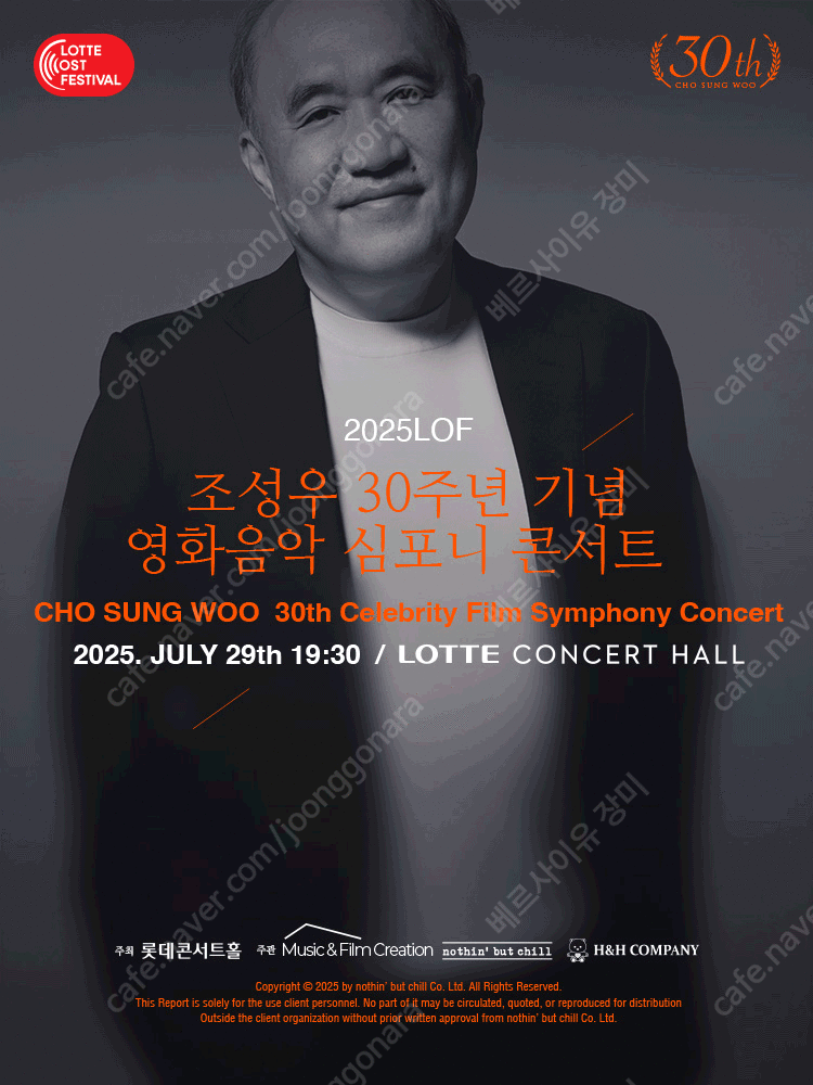 7월29일 화요일 오후 7시30분 조성우 영화음악 심포니 콘서트 2장 팝니다
