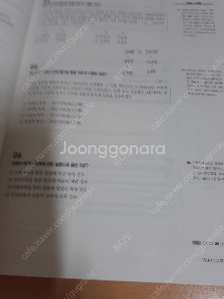 2025변민재 교육학 개기뽀1,2권 기본서1권, 핵인싸...--3