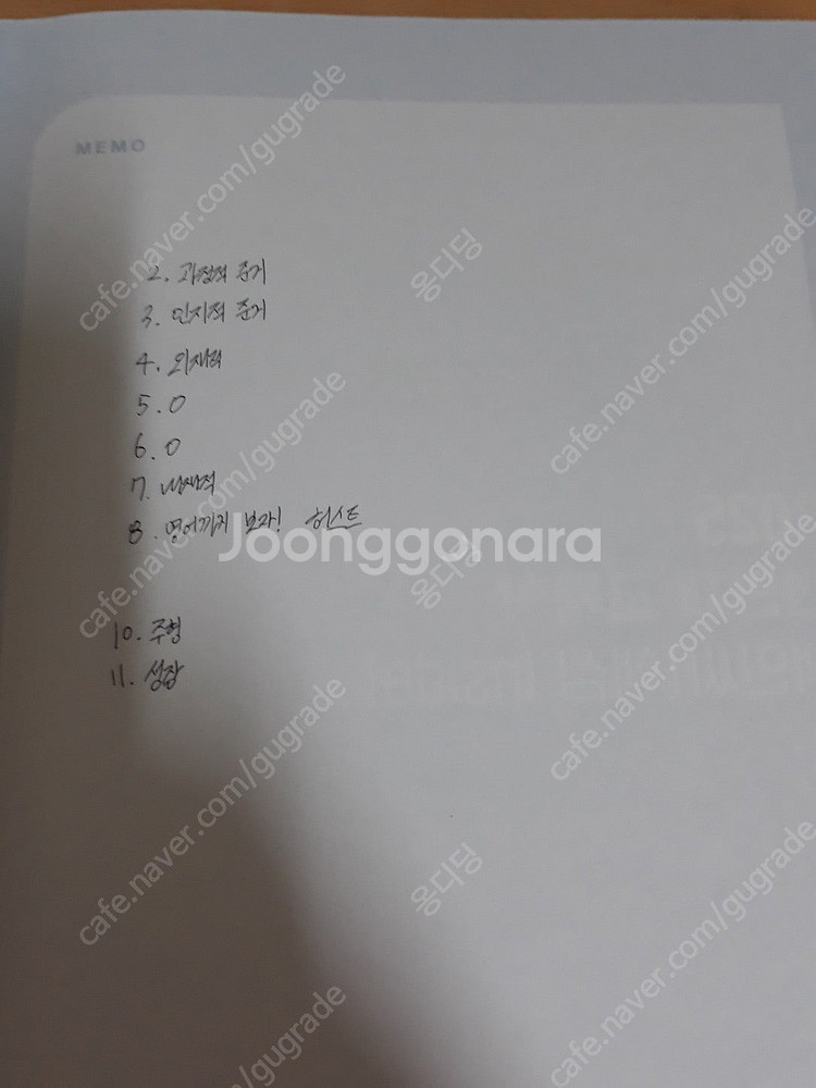 2025변민재 교육학 개기뽀1,2권 기본서1권, 핵인싸...--5