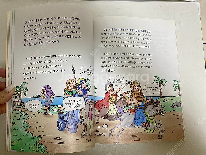 히스토리 톡톡 전집--4