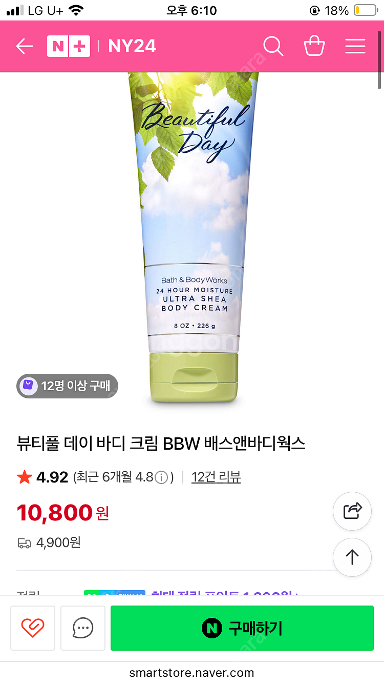 배쓰앤바디웍스 BBW 바디크림 뷰티풀데이, 스위트피 각...--1