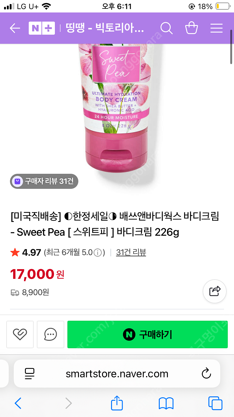 배쓰앤바디웍스 BBW 바디크림 뷰티풀데이, 스위트피 각...--2