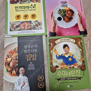요리 레시피 책 4권