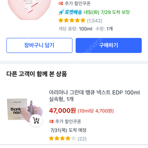 아리아나그란데 땡큐넥스트 100ml+메디플라워 핸드크림 미개봉