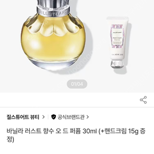 질스튜어트 바닐라러스트30ml + 미니어쳐+ 핸드크림