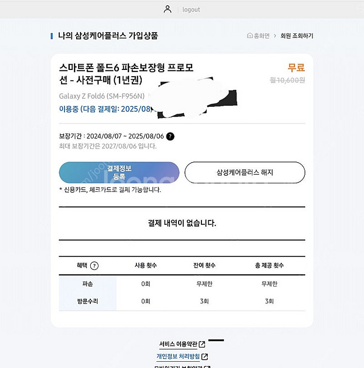 폴드6 자급제 512 삼케플 8월까지--7