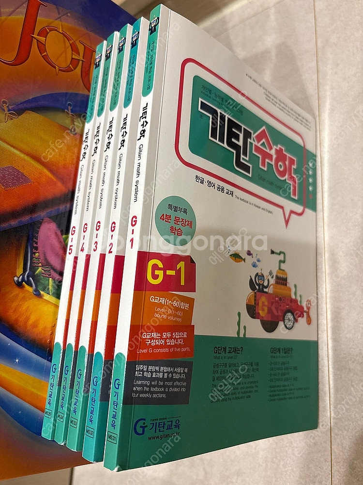 기탄수학 g--0