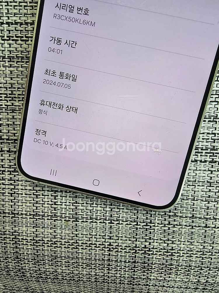 (무잔상) 갤럭시 S24플러스 256G 크림 24년 7...--3