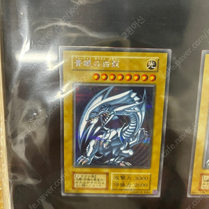 유희왕카드 25주년 얼티메이트 카이바세트 시크 푸른눈의백룡 3장 세트