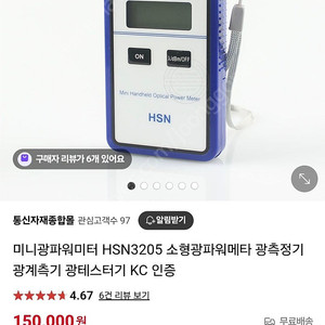 HSN3205 광파워메타
