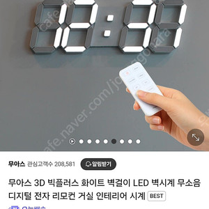 무아스 3D 빅플러스 화이트 벽걸이 LED 벽시계 판매합니다.