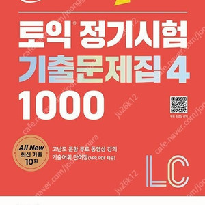ETS 토익 기출 문제집, 실전 1000제 판매합니다.