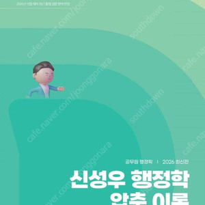 2026 신성우 행정학 압축 이론 기본서 팔아요.