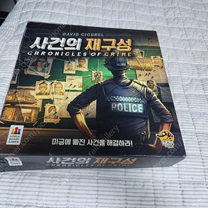 사건의 재구성 보드게임 팝니다