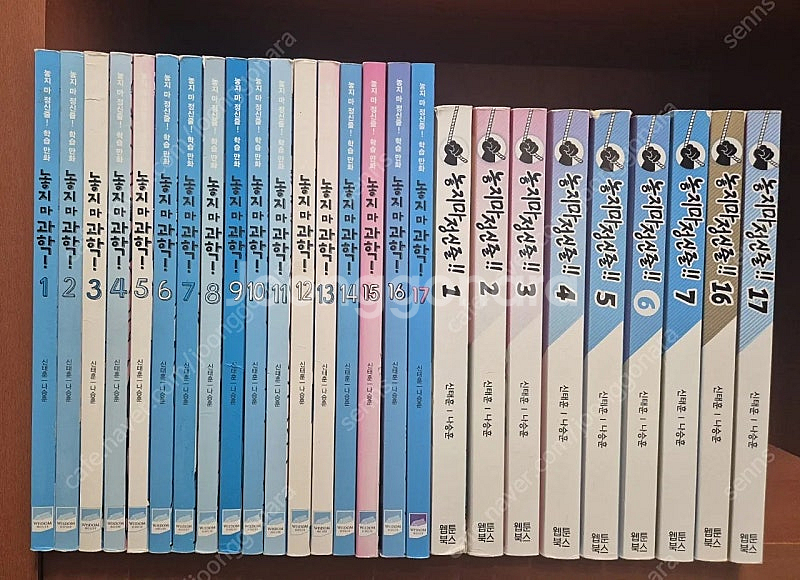 놓지마 과학 17권 , 놓지마 정신줄 9권 일괄 택포--0