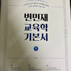 2026 변민재 교육학 팔아요