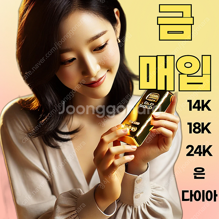 전국 24시 당일 현금 oK 중고나라 정식셀러 금매입 ...--1