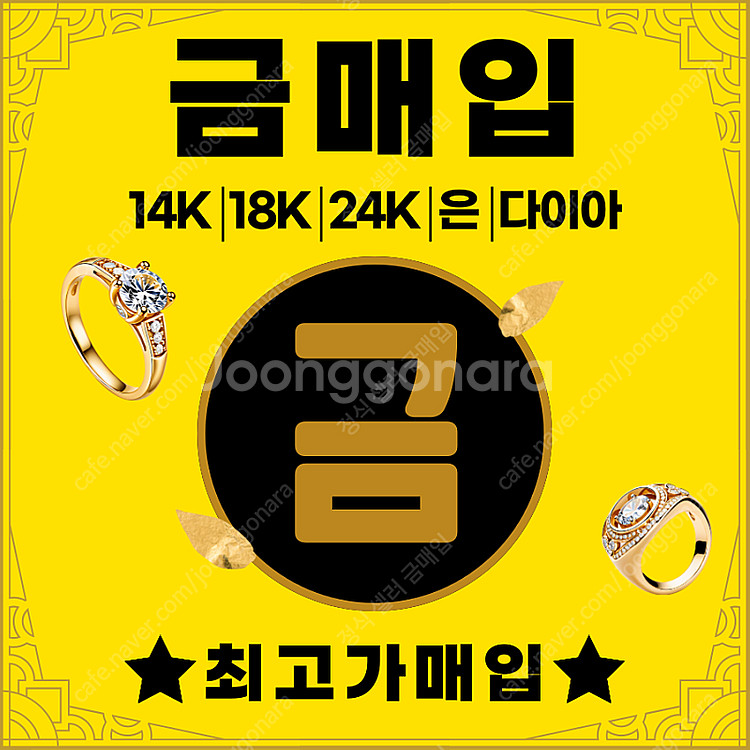 전국 24시 당일 현금 oK 중고나라 정식셀러 금매입 ...--2