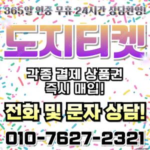 [매입]SK/KT/LG/휴대폰결제미납/핸드폰결제정책/정보/콘텐츠/이용료/상품권/신용카드/할부상품권/컬쳐랜드/스타벅스e카드/스벅/롯데백화점상품권현금화/신세계상품권현금화/알뜰폰/현금교