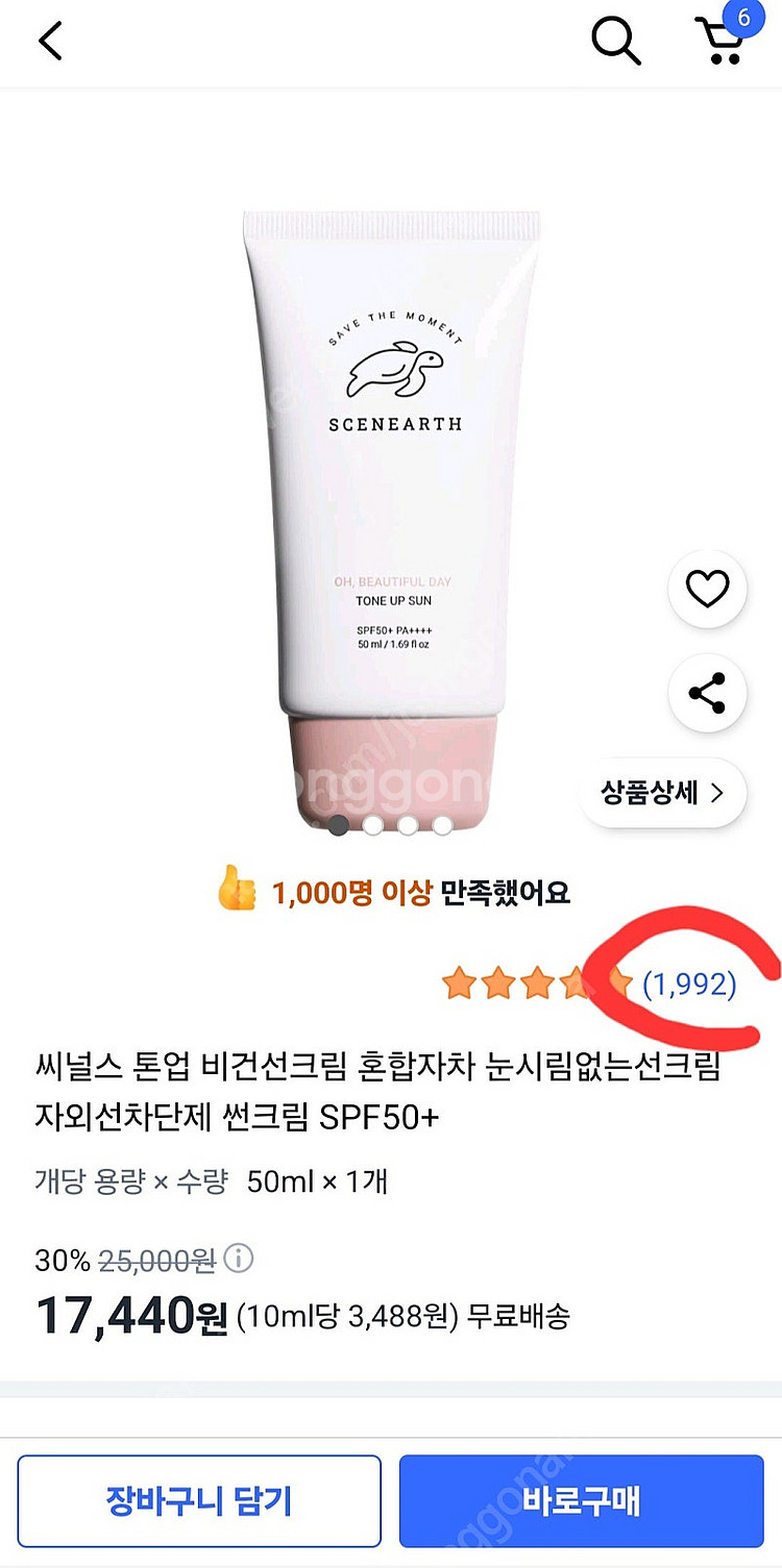 톤업 선크림 50ml 비건화장품 반값처분--1