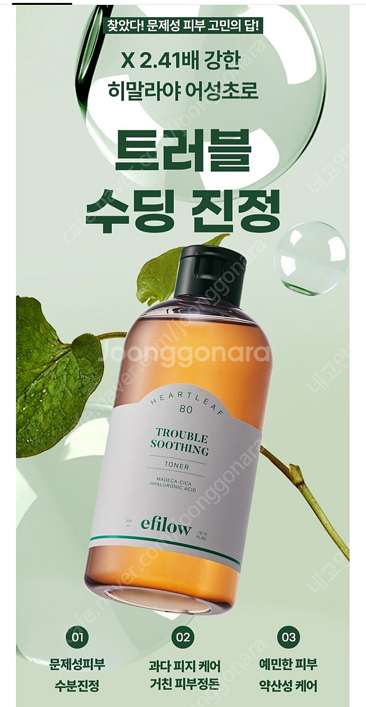 어성초 히알루론산 수분 진정 토너 300ml--2