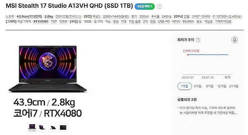 [판매]MSI 최신 스텔스17 스튜디오/램32G,RTX...--8