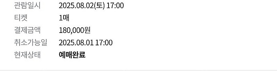 8/2 잔나비 콘서트 m석 1층 6구역 양도--1