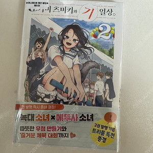 오가미 츠미키와 기일상 2권 애니메이트 특전