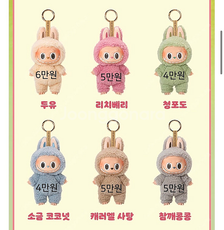 라부부 하이라이트 마카롱 나랑놀자 키링 전제품 판매--1