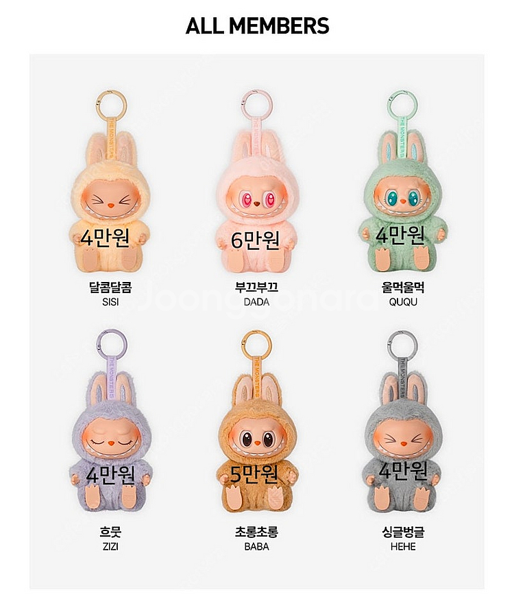 라부부 하이라이트 마카롱 나랑놀자 키링 전제품 판매--2