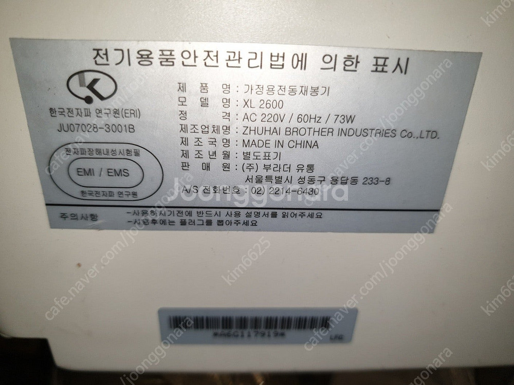 부라더미싱 XL-2600 상태양호 15만원 택배시 5천...--2