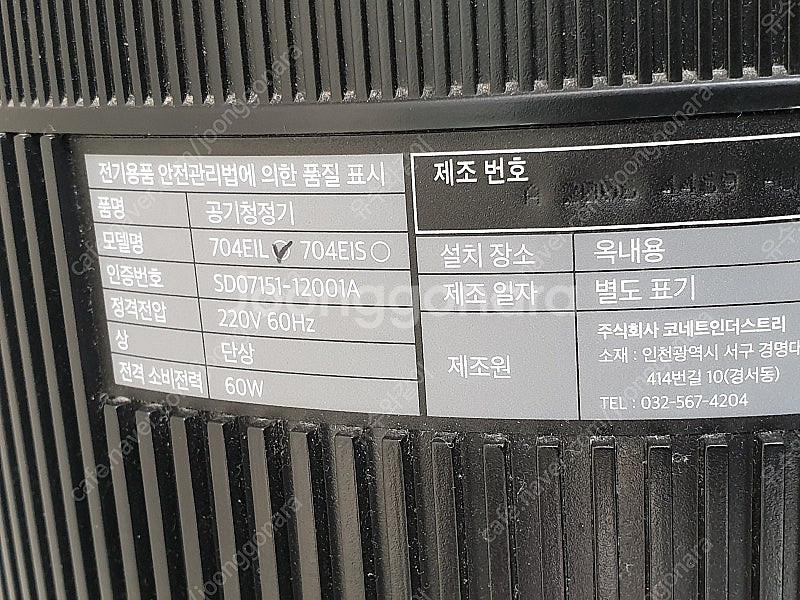 코네트 공기청정기 704EIL 중고 옆면 찌그러점 있음...--2