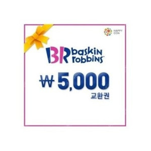 배스킨라빈스 5천원권