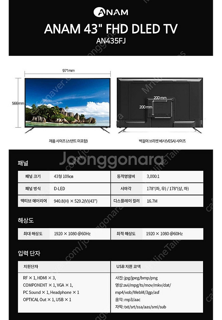 아남 LED TV, 43 인치--1